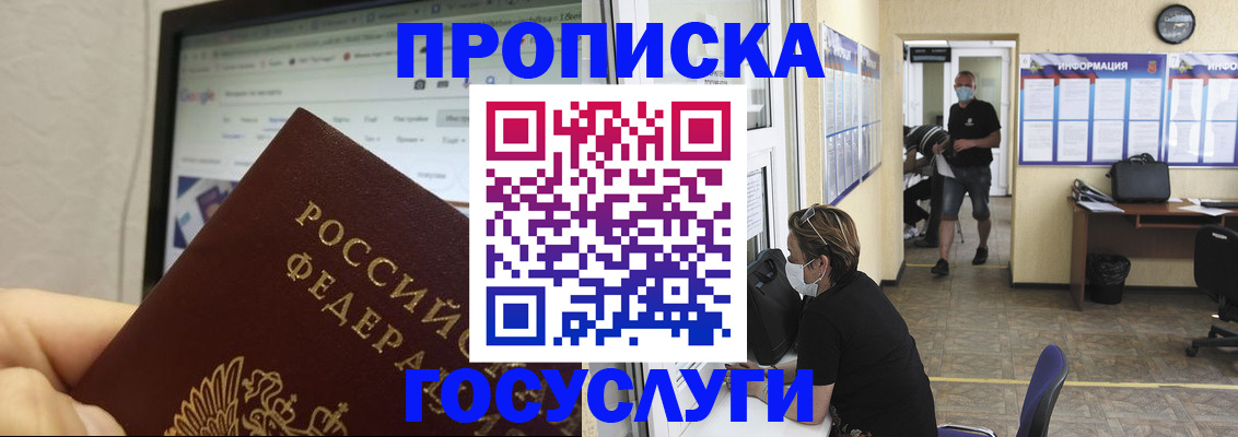 прописка ребенка в Рассказово