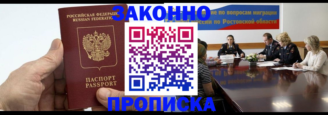 прописка 2025 в Рассказово